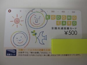 図書カード500円_買取り