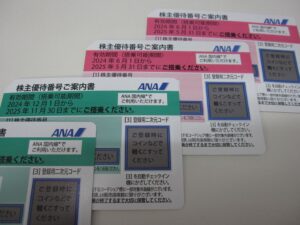 ANA株主優待券