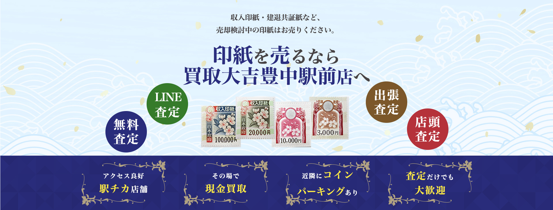 印紙買取