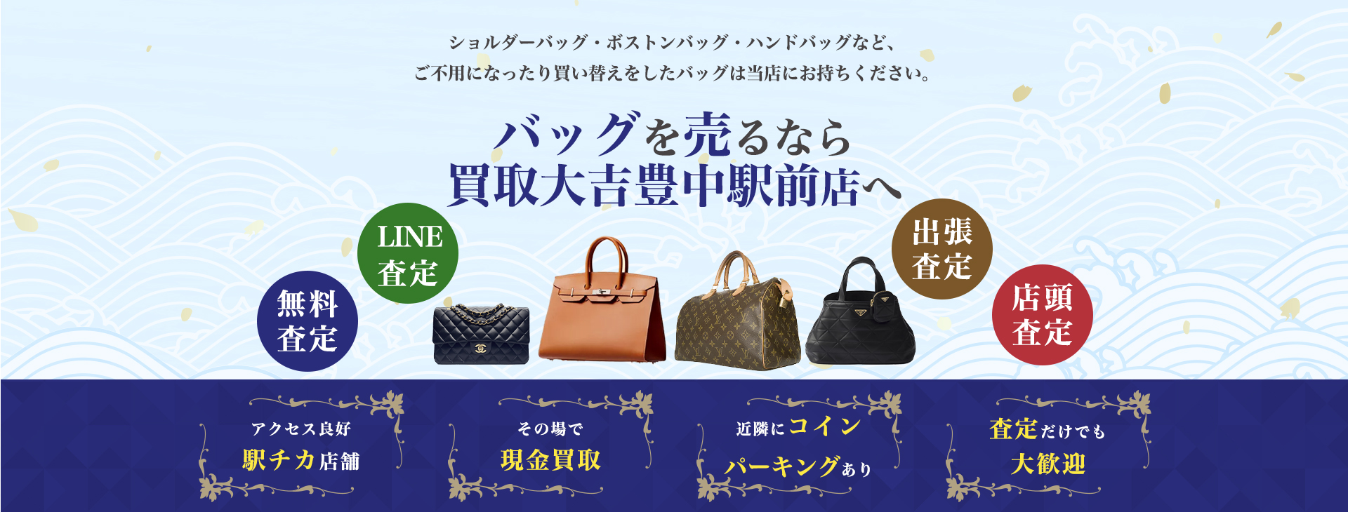 バッグ買取