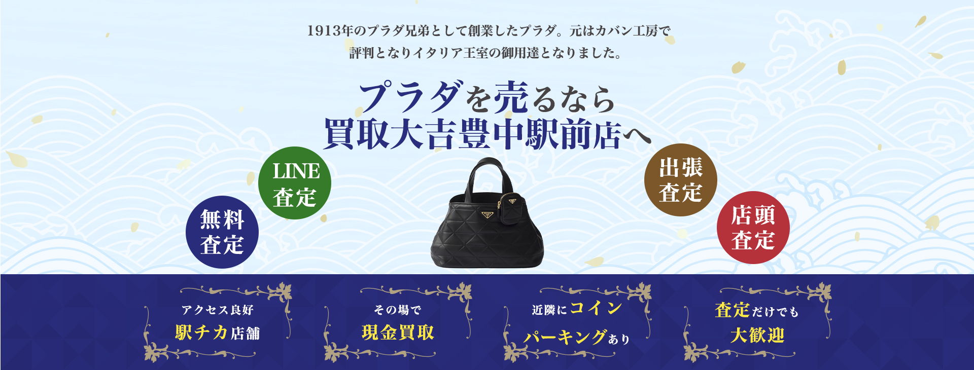 プラダ買取