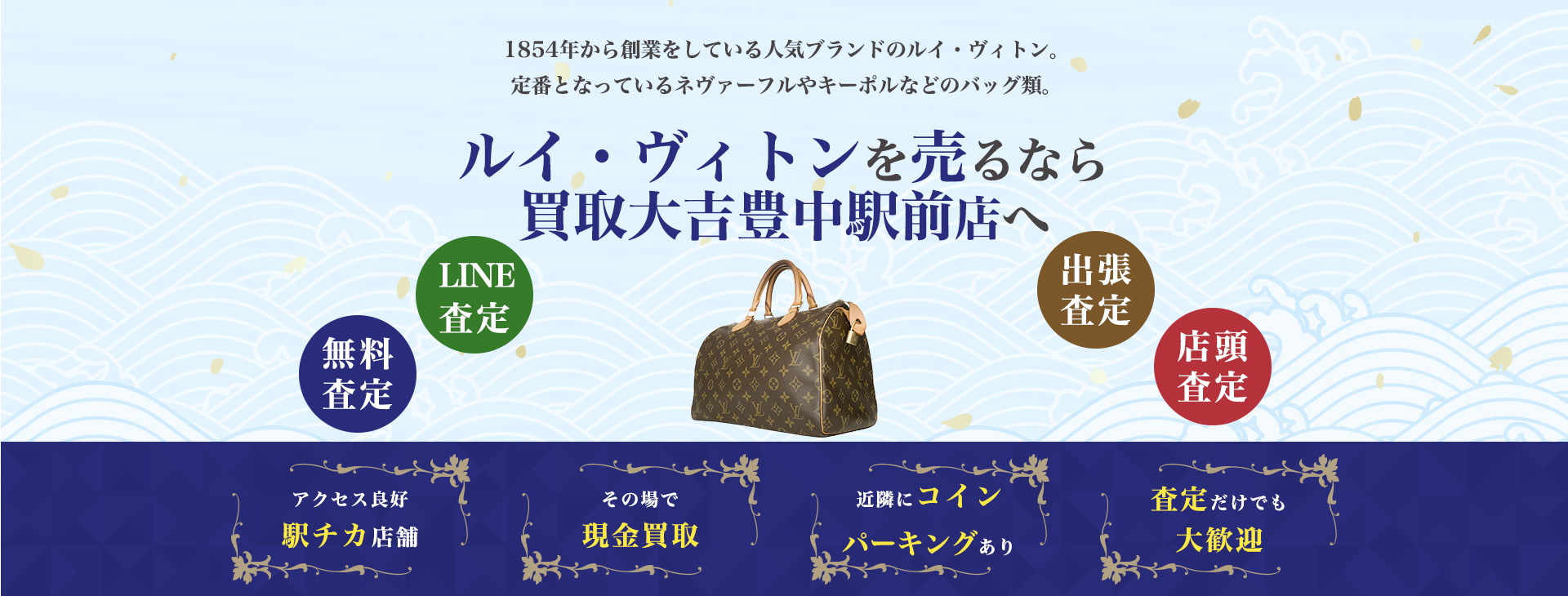 ルイ・ヴィトン買取