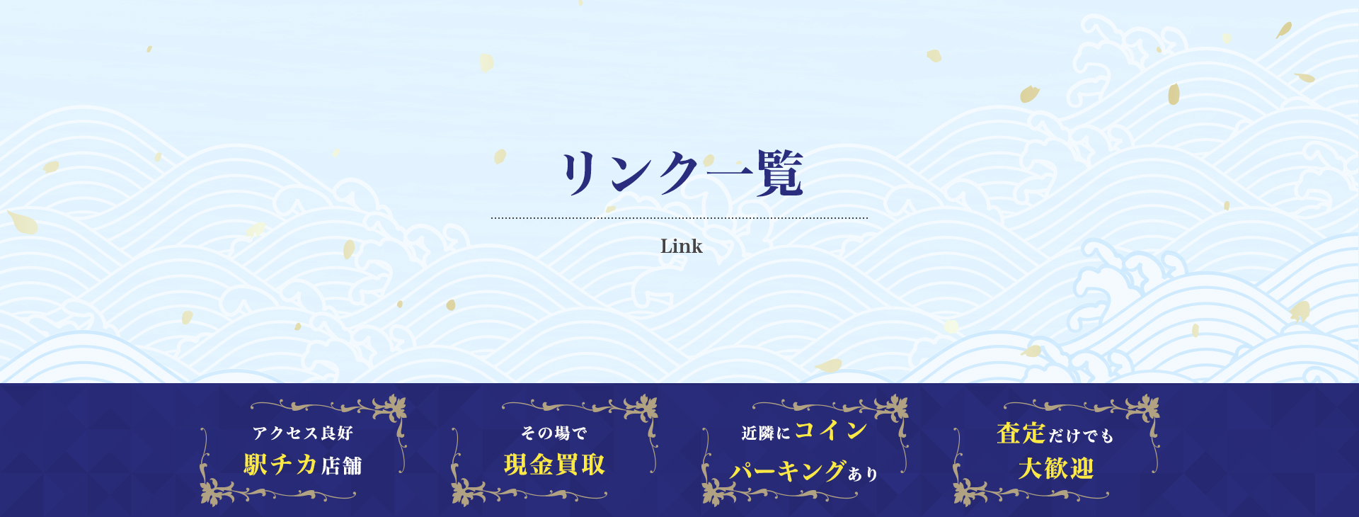 リンク一覧
