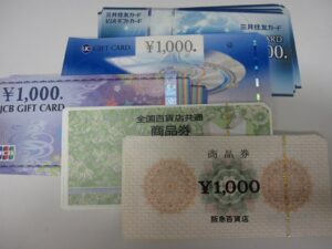 金券各種