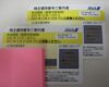 ANA株主優待券を豊中で売るなら当店へ