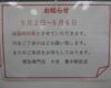 ☆お知らせ☆ゴールデンウィークの営業日に関して